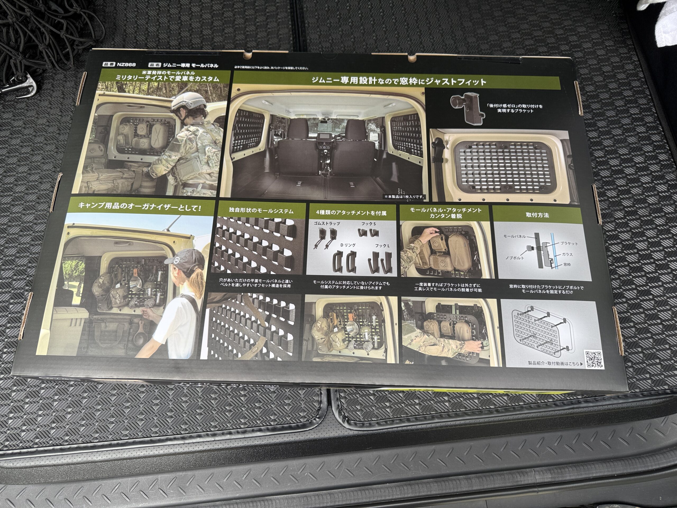 カーメイト NZ868 ジムニー専用 モールパネル の裏
