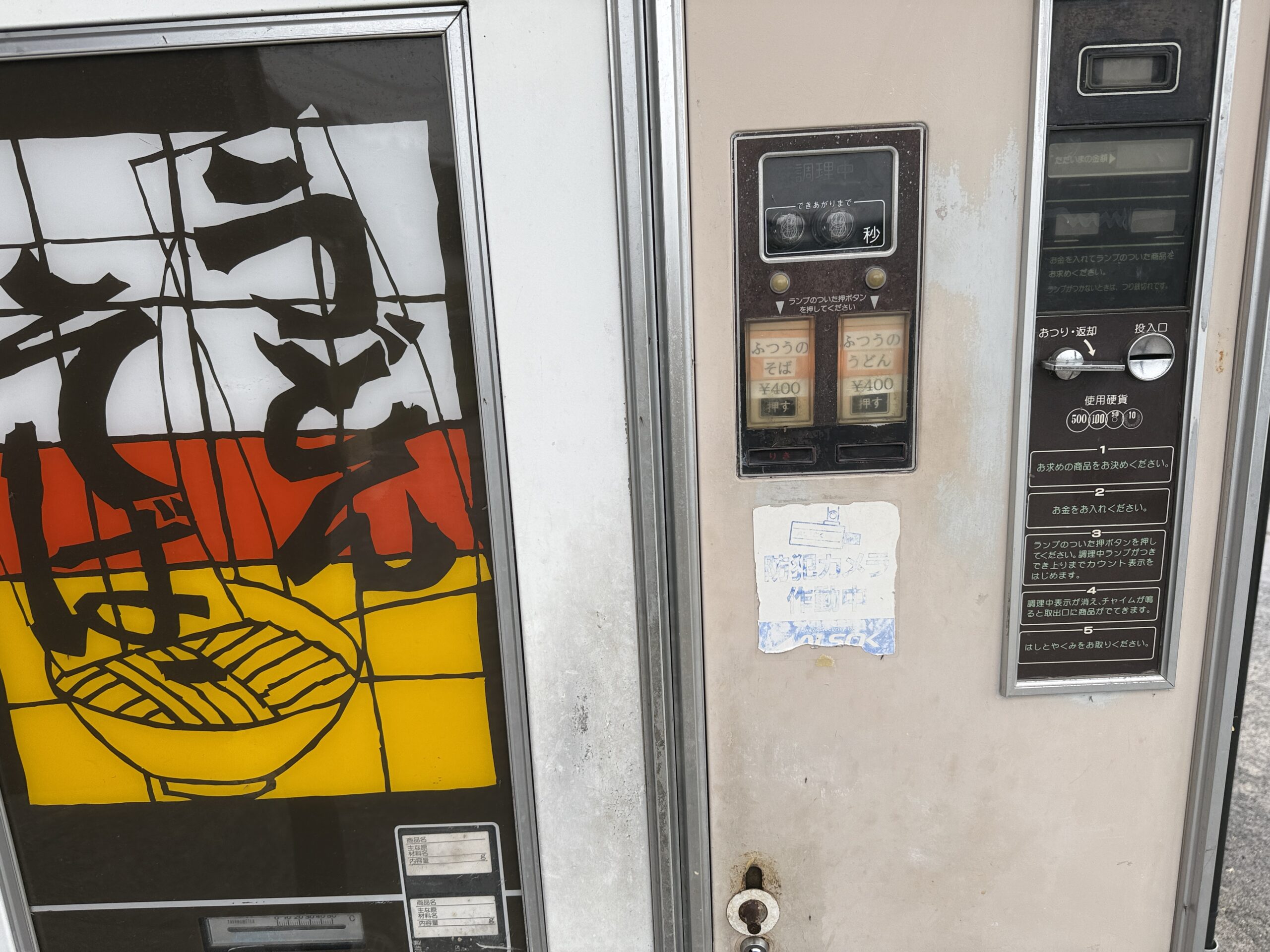 福原商店のレトロ自販機のメニュー