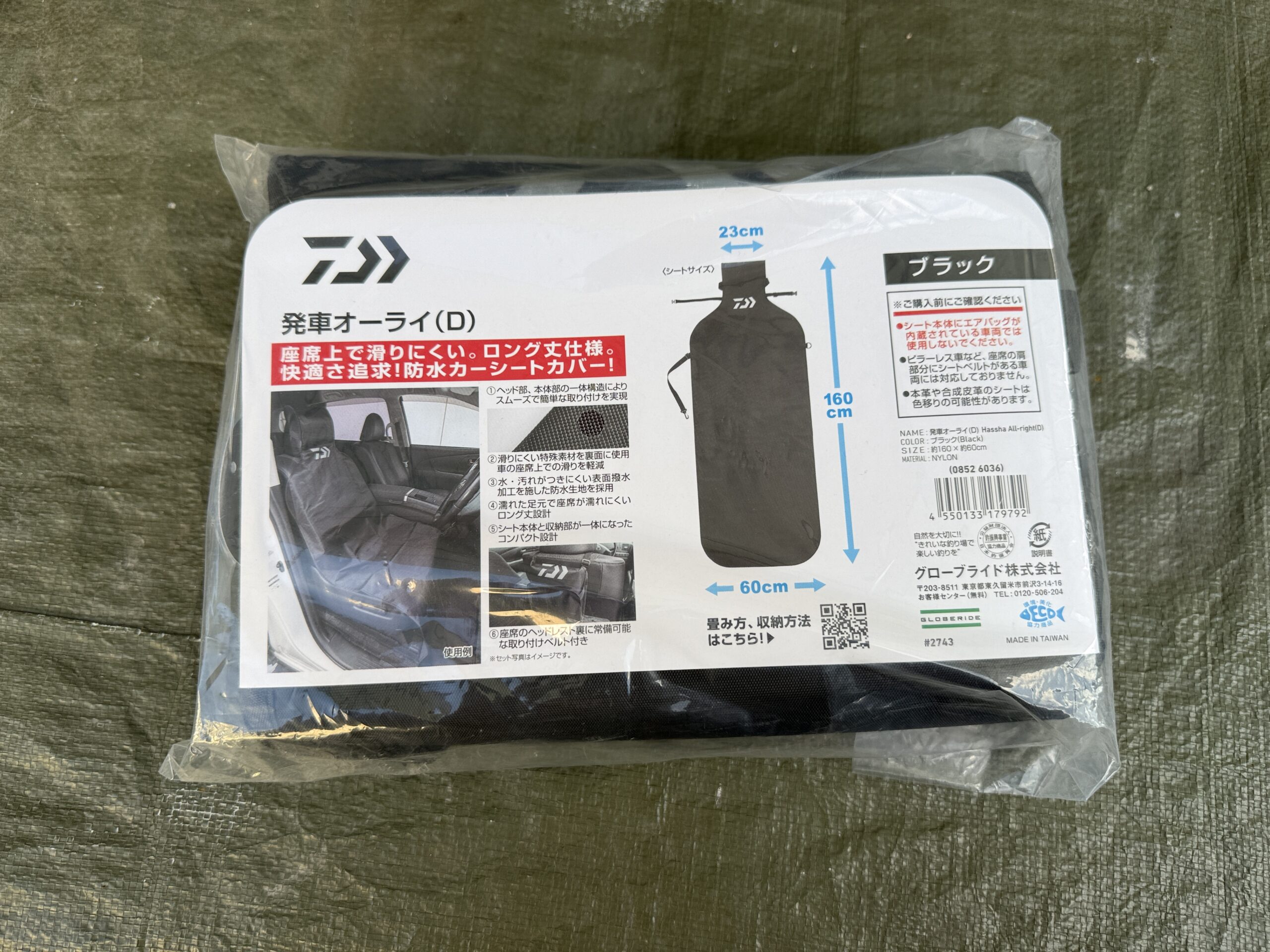 発車オーライのシートカバー