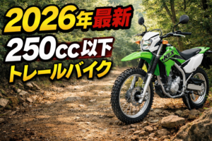 バイクと説明