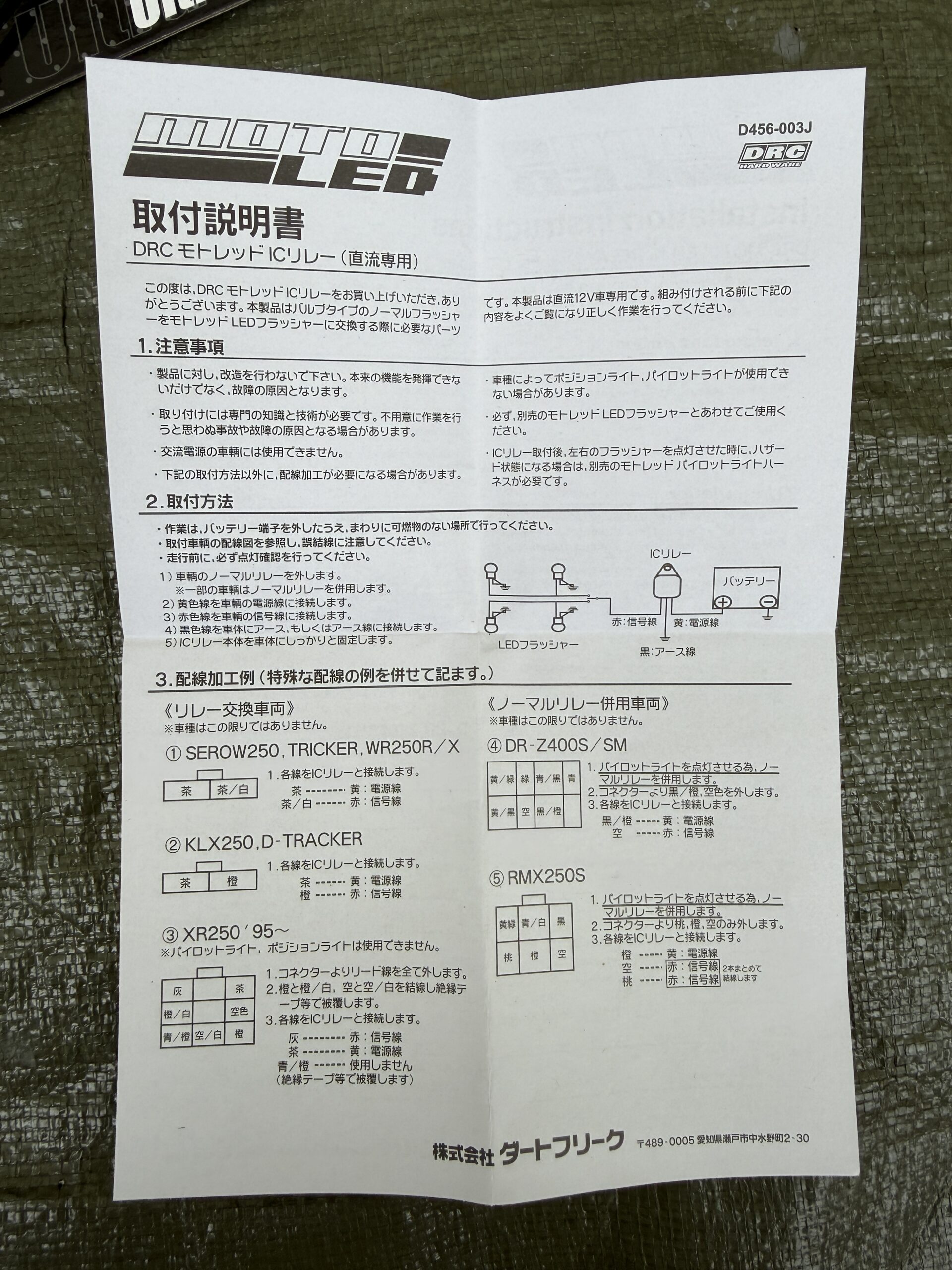 ICリレーの説明書