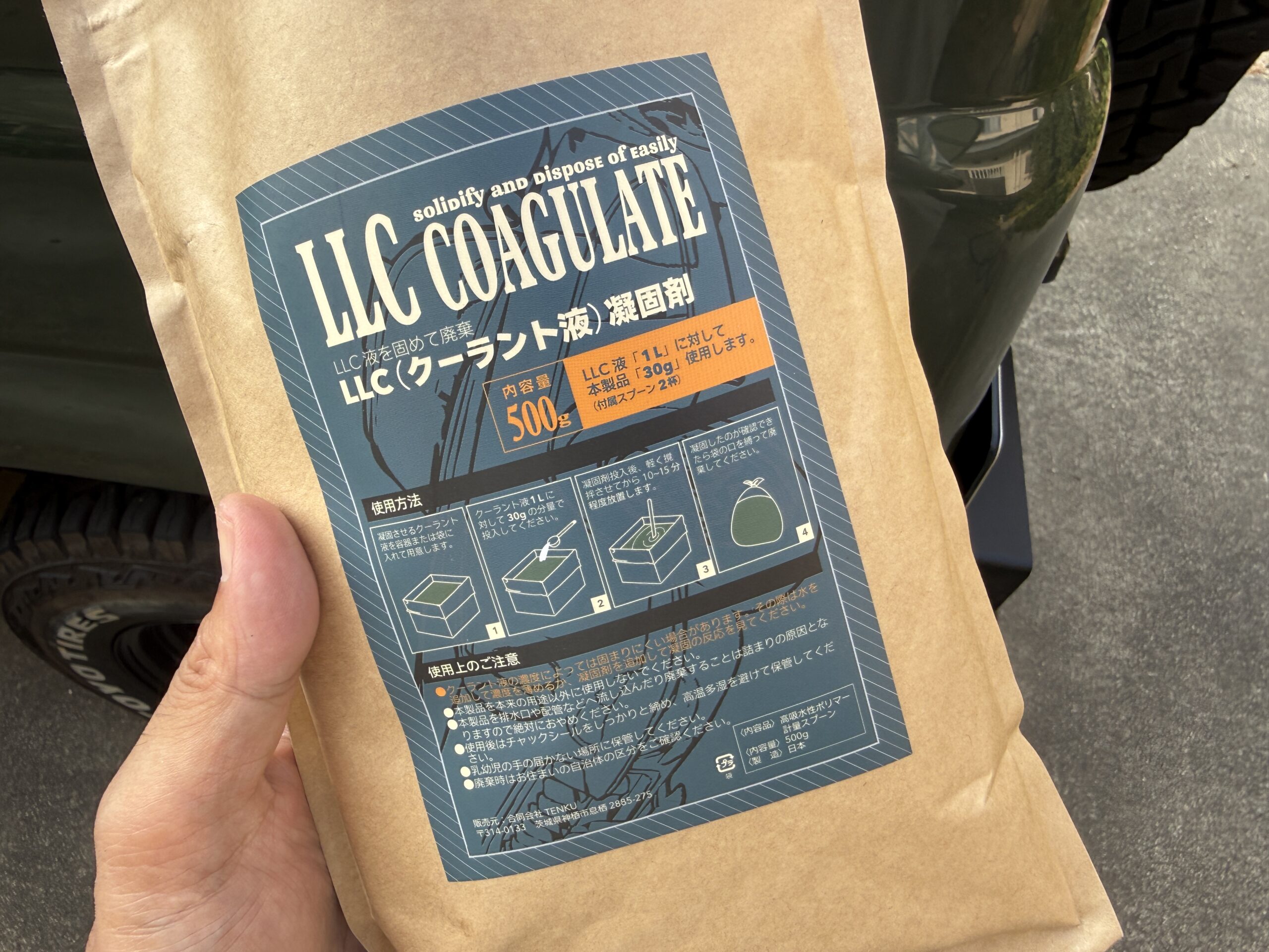 クーラント凝固剤と左手